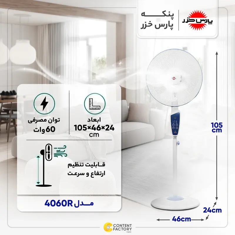 پنكه پايه بلند مدل 4060R