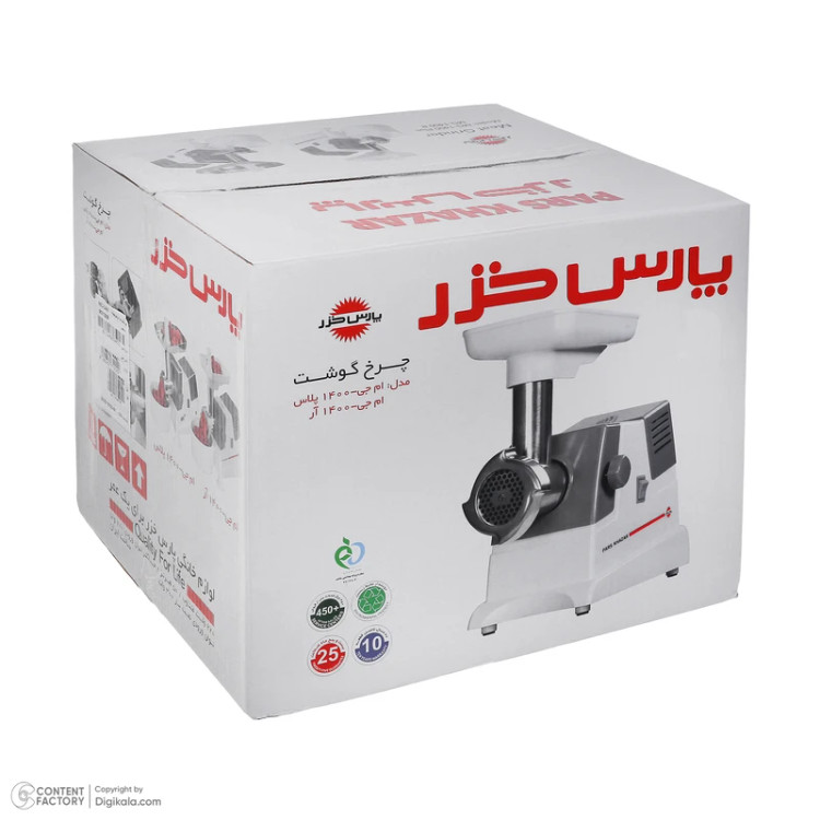 چرخگوشت 700 وات پارس خزر مدل MG-1400R
